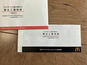マクドナルド　株主優待券　一冊(6セット分) 送料無料