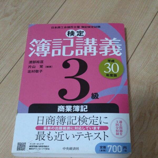 検定　簿記講義　3級　商業簿記