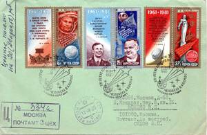 改〒【TCE】75833 - ソ連・１９８１年・初宇宙飛行２０周年記念・特印