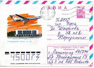 改〒【TCE】76098 - ソ連・１９７９年・飛行機・官製航空便封書