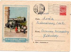 改〒【TCE】76055 - ソ連・１９５６年・モスクワのクレムリン内の大型大砲・官製封書