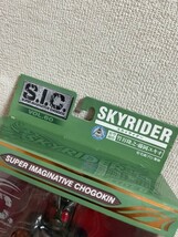 【未開封品】S.I.C./SIC VOL.60 スカイライダー_画像4