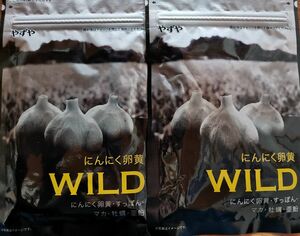 やずや にんにく卵黄 WILD 2袋セット