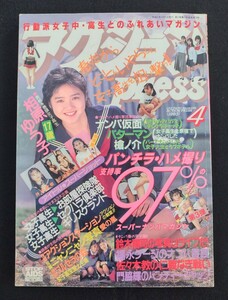 アクションpress(アクションプレス) 1993年4月号