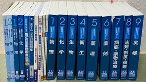 薬学ゼミナール 青本 薬剤師国家試験対策参考書