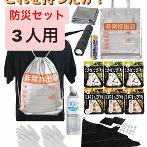 これを持つだけ！3人用【防災セット・2日分】地震対策　防災リュック　防災セット　非常食18食入　保存水　防災トイレ