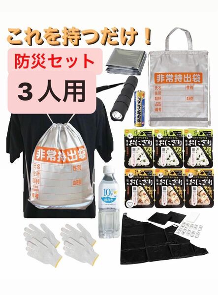 これを持つだけ！3人用【防災セット・2日分】地震対策　防災リュック　防災セット　非常食18食入　保存水　防災トイレ