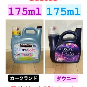 コストコ　柔軟剤お試しセット！カークランド＋ダウニー　計350ml