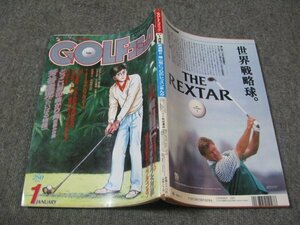 FSLe1993/01：ゴルフ(GOLFコミック)/丸山茂樹/芳谷圭児/池原しげと/下條よしあき/高橋わたる/北見けんいち/吉森みき男/郷力也/藤子不二雄A