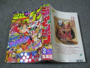 FSLe1998/02:月刊少年ジャンプ/林崎文博/今野直樹/八木教広/田口公之/浅田弘幸/井上雄彦/なかいま強/片倉M雅憲/柴田亜美/原哲夫/雨宮淳