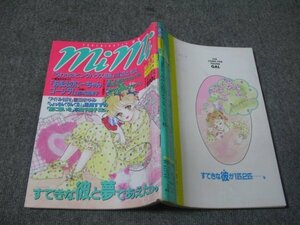 FSLe1984/12/14：ミミ(mimi)/インタビュー：大沢誉志幸/渡辺ともえ/本間千恵子/風間すずめ/春日のどか/鈴木由美子/吉田まゆみ/ごとう和