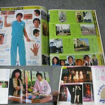 FSLe1984/0/19：週刊明星/神田正輝/河合奈保子/風間杜夫/桂文珍/ピンク・レディー/藤竜也/山口百恵/相本久美子/松田聖子&中森明菜/沢田研二_画像6