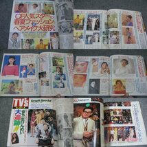 FSLe1991/06/06：週刊明星/人気テレカ/山口智子/松田聖子/中森明菜/小田和正/斉藤由貴&尾崎豊/吉川晃司/松下由樹/小松千春/杉本彩/長渕剛_画像5