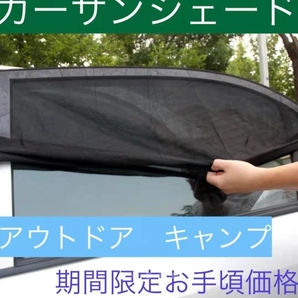 【送料無料】【匿名配送】 車中泊 車用網戸 遮光サンシェード 2枚入り 虫よけ 日除け 車用品 カー用品