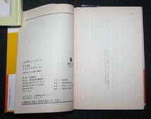 村上春樹『1973年のピンボール』 昭和58年、講談社文庫、第１刷、カバー、帯_画像2