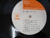 [LP]　南沙織　デラックスシリーズ　DELUXESERIES　ピンナップ有　SOLI48～49_画像5