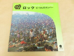 LPレコード ロック ビートルズ・ナンバー 音楽の森 World Sounds Collection6