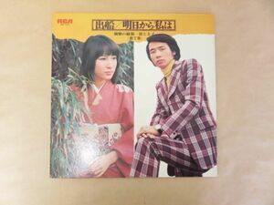 [LP]　前川清と藤圭子　出船／明日から私は　JRS-7271　演歌の共演（第7集）