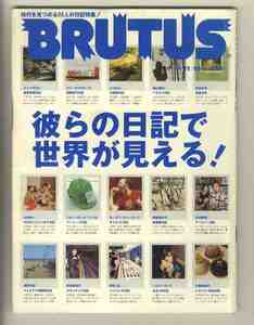 【e2142】04.11.15 ブルータス BRUTUS №559／カレラの日記で世界が見える！ - ホンマタカシ/ヒロ杉山/福山雅治...、...