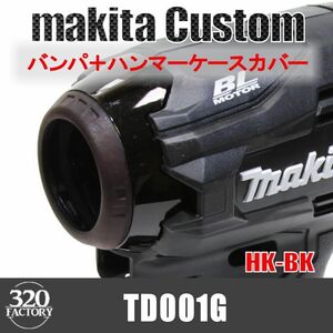 makita改　TD001 バンパ＋ハンマーケースカバー　ブラック　インパクトドライバ 40V マキタカスタム
