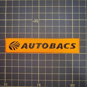 【数量限定】オートバックス AUTOBACS ロゴ ワッペン アイロンプリント キャップ ポロシャツ アパレル バック 43b