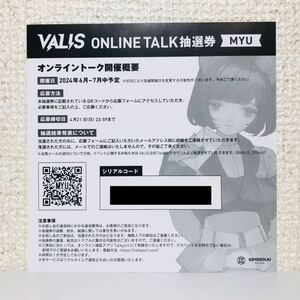 【シリアル】VALIS 再現ガールフレンド 神椿スタジオ KAMITSUBAKI STUDIO オンライントーク抽選券
