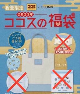 ココス　福袋　グッズ　トートバッグ ILLUMS　コラボ