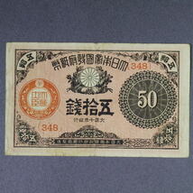 大正小額紙幣 50銭 A1437_画像1