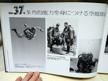 当時もの陸上自衛隊第1空挺団「空挺団20年の歩み」全日本空挺同士会昭和52年発行美品☆落下傘降下義烈空挺米陸軍187空挺戦闘団 資料 ☆ _画像8