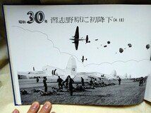 当時もの陸上自衛隊第1空挺団「空挺団20年の歩み」全日本空挺同士会昭和52年発行美品☆落下傘降下義烈空挺米陸軍187空挺戦闘団 資料 ☆ _画像4