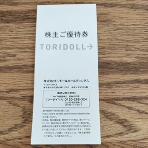 【匿名配送】トリドールホールディングス 株主優待券 4000円分 丸亀製麺