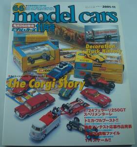 送料無料★model cars モデルカーズ 2001年11月号 Vol.66 ダイキャストの芸術 コーギー デコトラ今昔物語 ファラーリ250GT