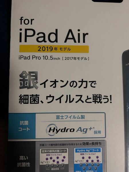新品未開封　iPad Pro 10.5インチ　2017年モデル　とiPad Air 2019年モデル対応フィルム