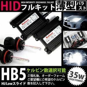 HB1 HB5 9007 スライド 式 HI・LO共にHID フルキット 35w/薄型 30000k 50000k ピンク フォード マスタング ハマー H2 アメ車