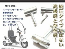 純正交換用 パーキングブレーキレバー ホンダ ジャイロキャノピー ジャイロアップ TA02 TA03 2スト 4スト対応 社外 駐車ブレーキ Bタイプ_画像2