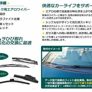 2本セット エアロワイパー 日産 エクストレイル T32 レッド 赤 左右 ワイパーブレード 替えゴム 交換 ワイパー フロントガラス用 簡単の画像2