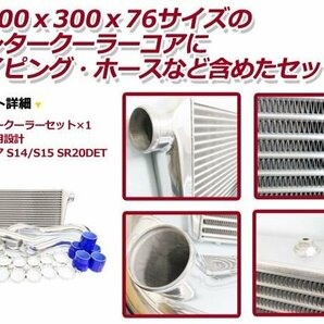 日産 S13 S14 S15 シルビア インタークーラーキット SR20DET インタークーラーコア パイピング ホースなど セットの画像2