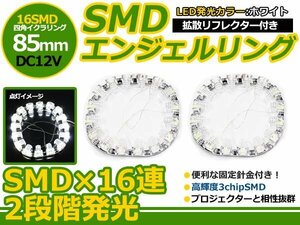 拡散リフレクター付き 四角LEDイカリング 85mm 15SMD 白 2本 LED エンジェル リング アイ イクラリング ヘッドライト フォグランプに