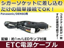 ETCシガー電源配線 パナソニック製ETC ET805D 簡単接続 シガーソケット ETC接続用電源ケーブル 直接電源が取れる◎_画像1