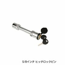 鍵付き ヒッチロックピン 5/8インチ レシーバーロック カギ ヒッチメンバーピン ヒッチピン 牽引 盗難 防止 防犯 トレーラー アウトドア_画像1