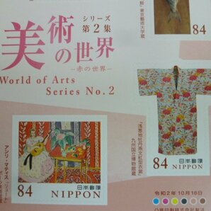 ◎L-01472-45 切手 美術の世界シリーズ 第2集 赤の世界 84円10枚 シール式 シート1枚の画像5