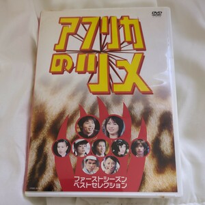 加藤ローサ他★アフリカのツメ★DVD