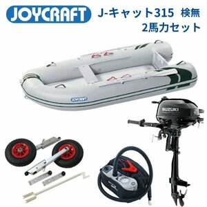 ■ Joycraft ■ J-cat315 Без осмотра 2 лошадиные силы полный комплект Лицензия не требуется Не требуется инспекция судна