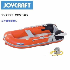 お取り寄せ品　■ジョイクラフト■新品　メーカー保証　マジックマグ250　MMG-250　 予備検なし