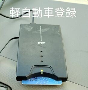 軽自動車から取り外し　 ETC車載器