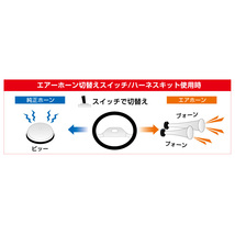 エアーホーン切り替えスイッチ/ハーネスキット　日野　レンジャープロ/17レンジャー/グランドプロフィア/17プロフィア_画像4