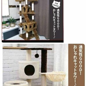 キャットタワー　ブラウン　画像の上の商品。