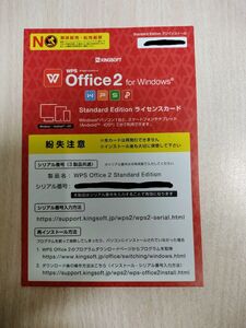 WPS Office 2 Standard Edition ライセンスカード