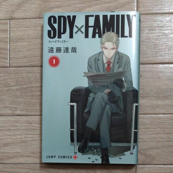 ＳＰＹ×ＦＡＭＩＬＹ　１ （ジャンプコミックス　ＪＵＭＰ　ＣＯＭＩＣＳ＋） 遠藤達哉／著　1巻から9巻 