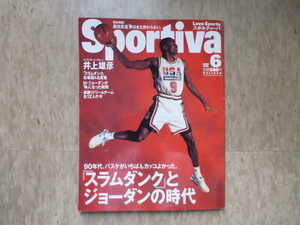 Sportiva 2008/6月号 スラムダンク とJordanの時代 井上雄彦 スラムダンク 名場面＆名言集 USA ドリームチーム 田臥勇太　５３３